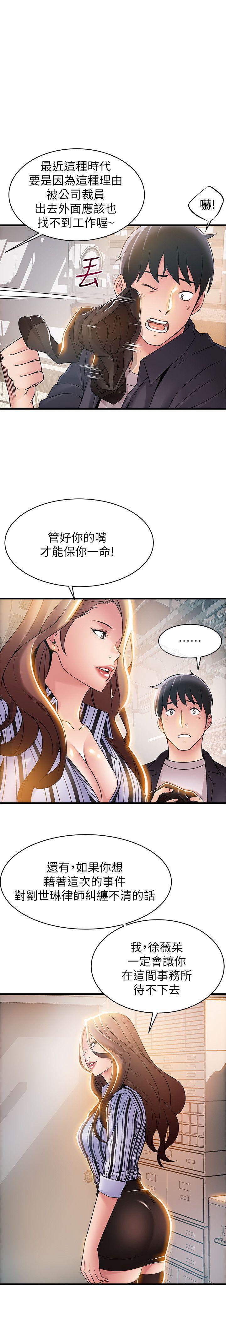 《弱點》漫画 第17話-重新拿出神秘螢幕