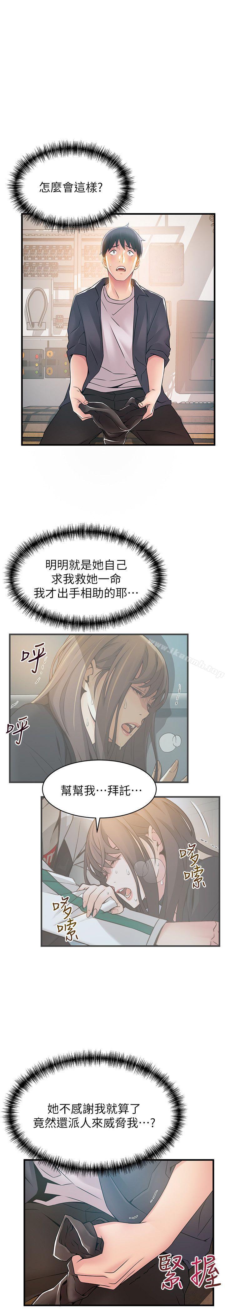 《弱點》漫画 第17話-重新拿出神秘螢幕