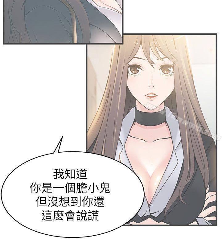 《弱點》漫画 第17話-重新拿出神秘螢幕