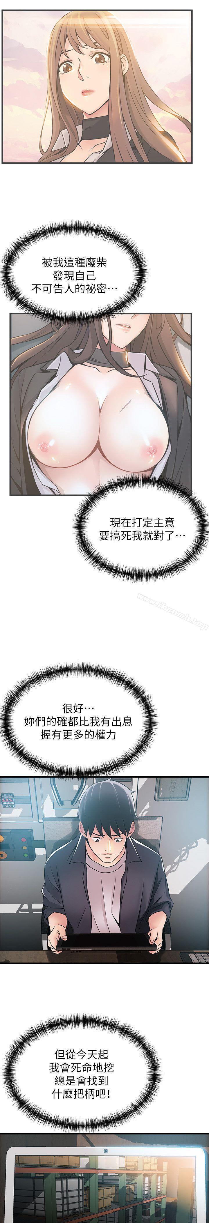 《弱點》漫画 第17話-重新拿出神秘螢幕