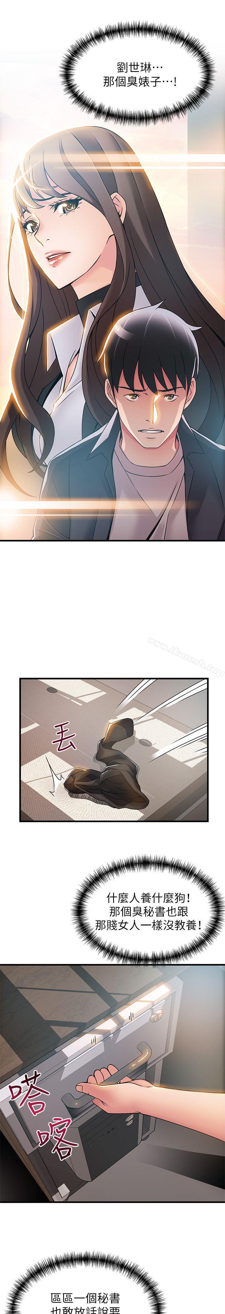 《弱點》漫画 第17話-重新拿出神秘螢幕