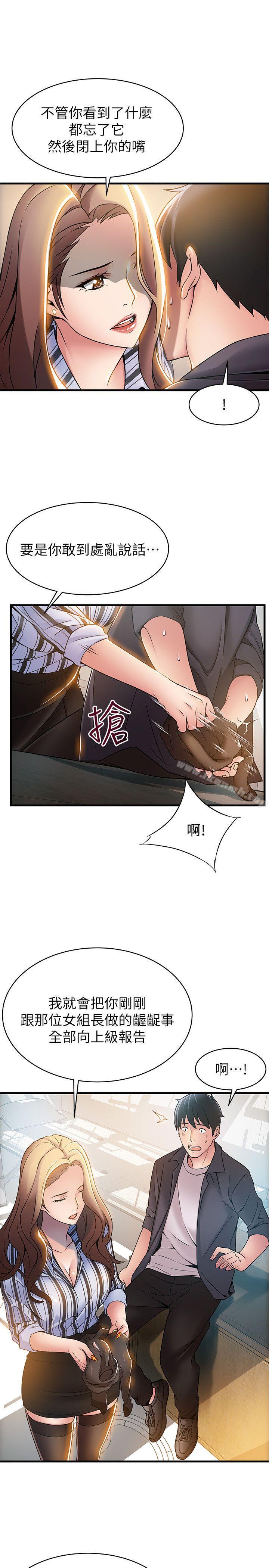 《弱點》漫画 第17話-重新拿出神秘螢幕