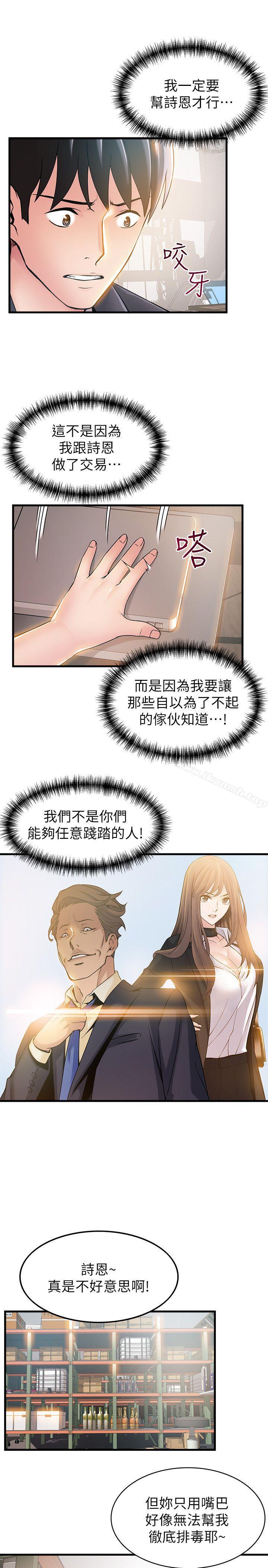 《弱點》漫画 第17話-重新拿出神秘螢幕