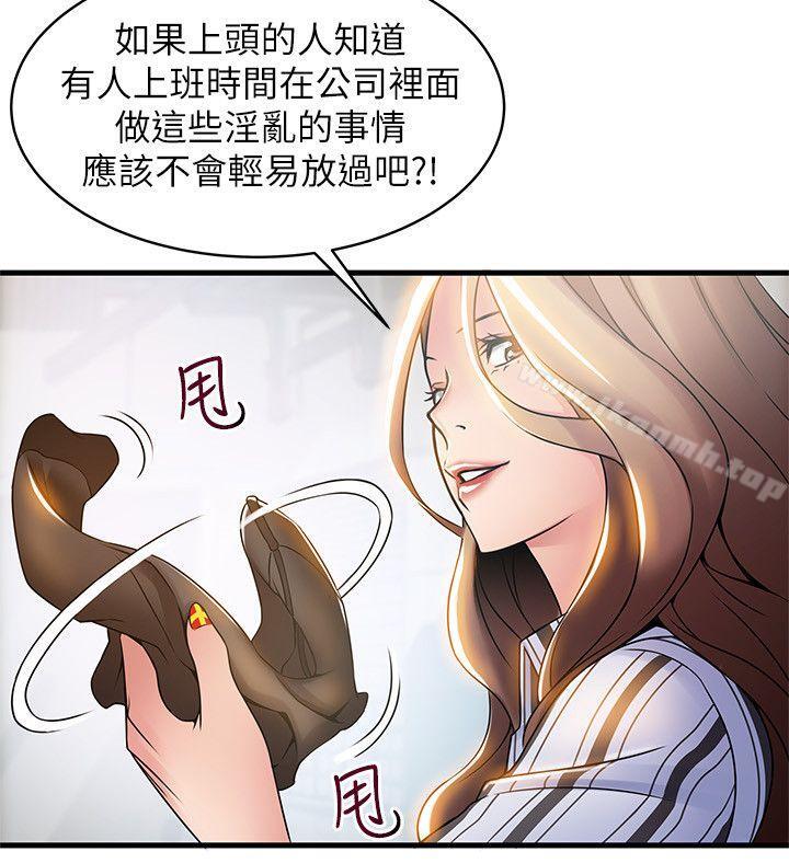 《弱點》漫画 第17話-重新拿出神秘螢幕
