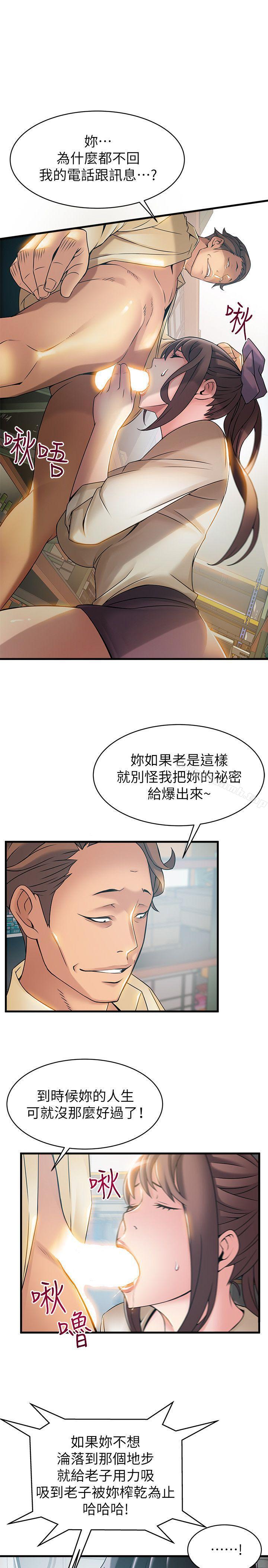《弱點》漫画 第17話-重新拿出神秘螢幕