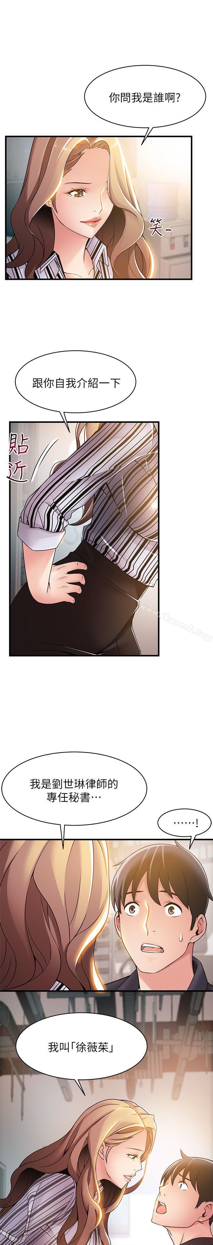 《弱點》漫画 第17話-重新拿出神秘螢幕