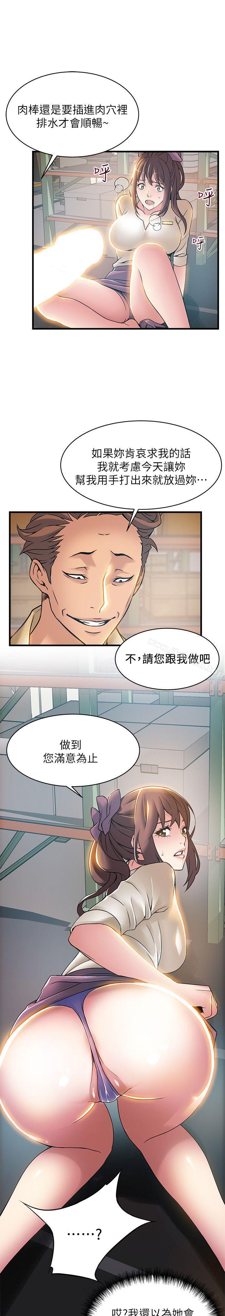 《弱點》漫画 第17話-重新拿出神秘螢幕