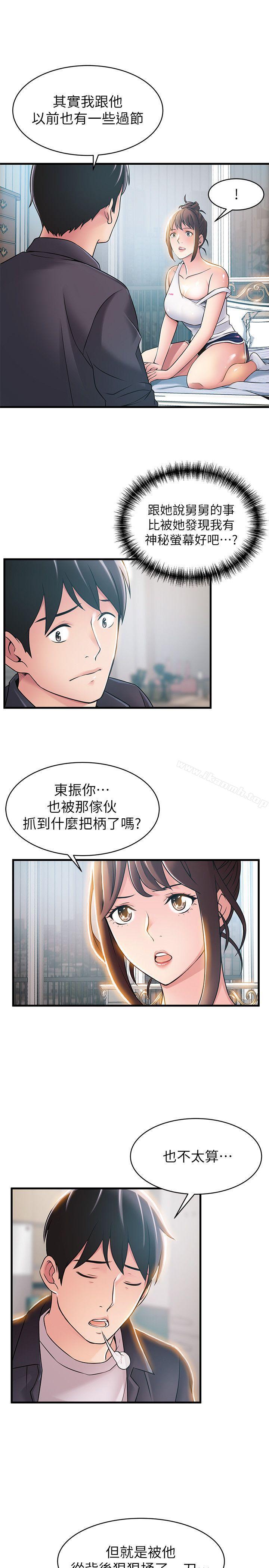 《弱點》漫画 第19話-詩恩約我去她家