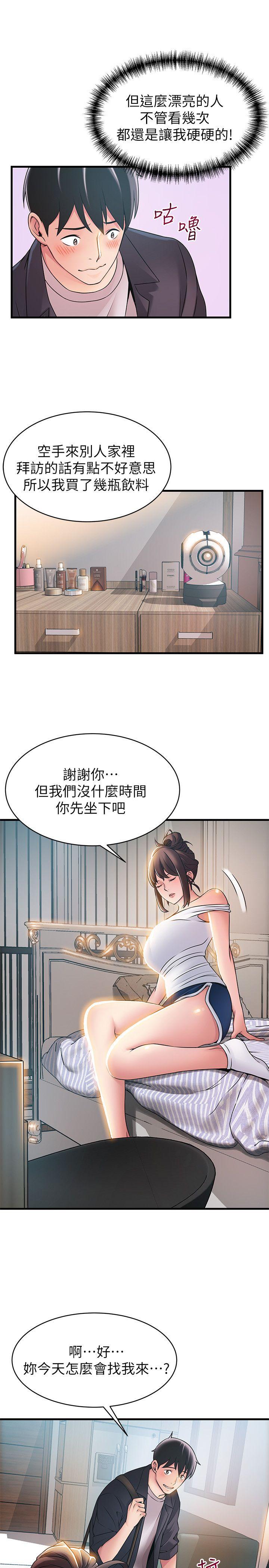 《弱點》漫画 第19話-詩恩約我去她家