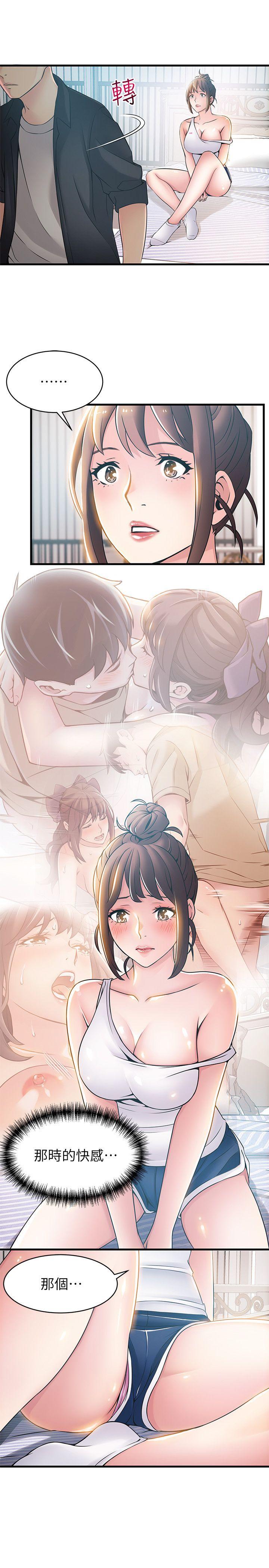 《弱點》漫画 第19話-詩恩約我去她家
