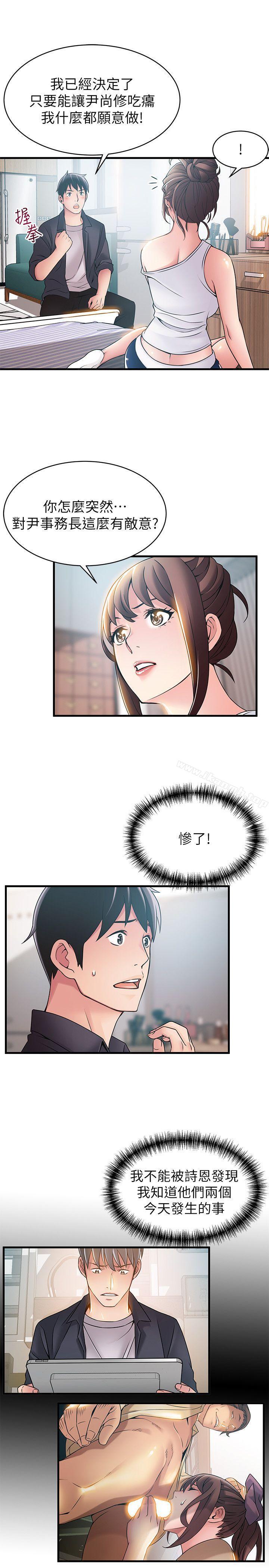 《弱點》漫画 第19話-詩恩約我去她家