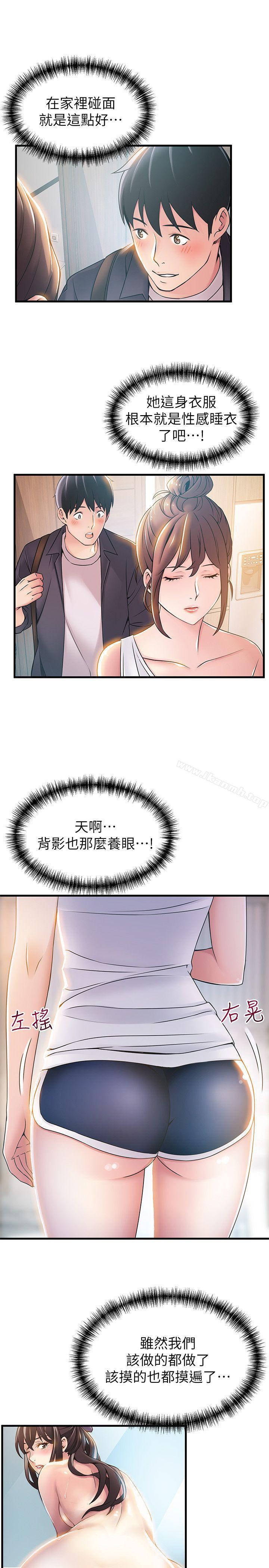《弱點》漫画 第19話-詩恩約我去她家