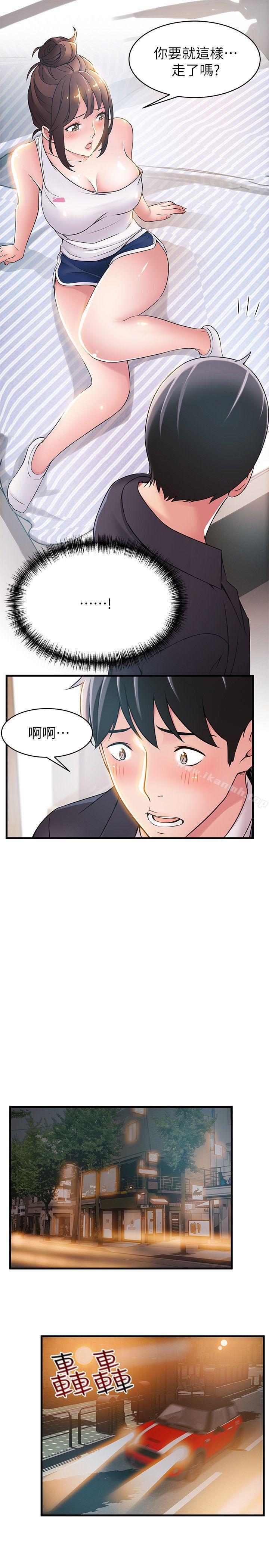 《弱點》漫画 第19話-詩恩約我去她家