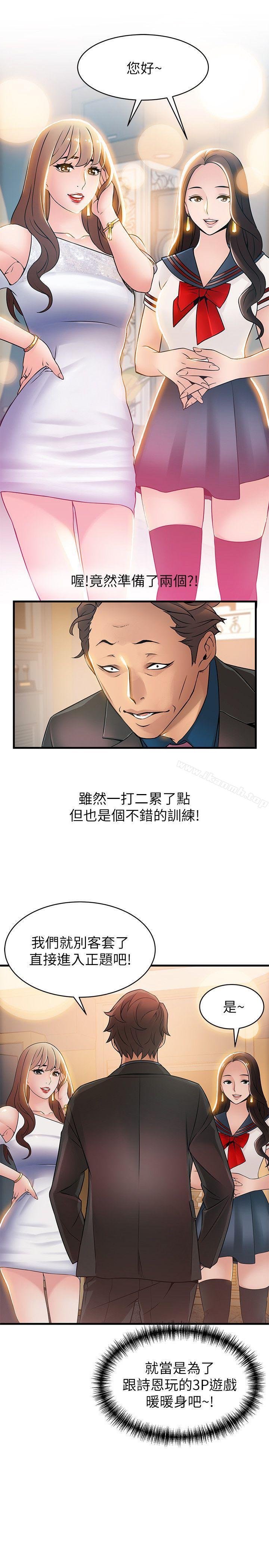 《弱點》漫画 第20話-拜訪崔社長