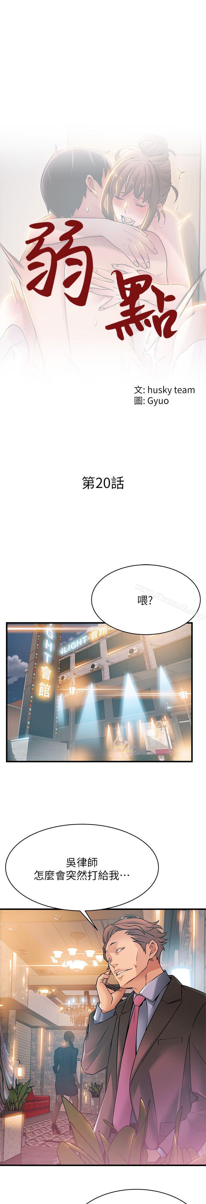 《弱點》漫画 第20話-拜訪崔社長