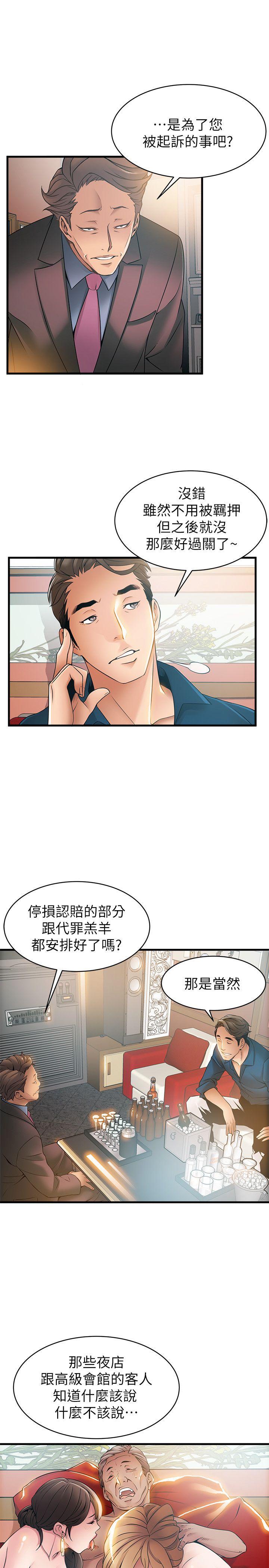 《弱點》漫画 第20話-拜訪崔社長