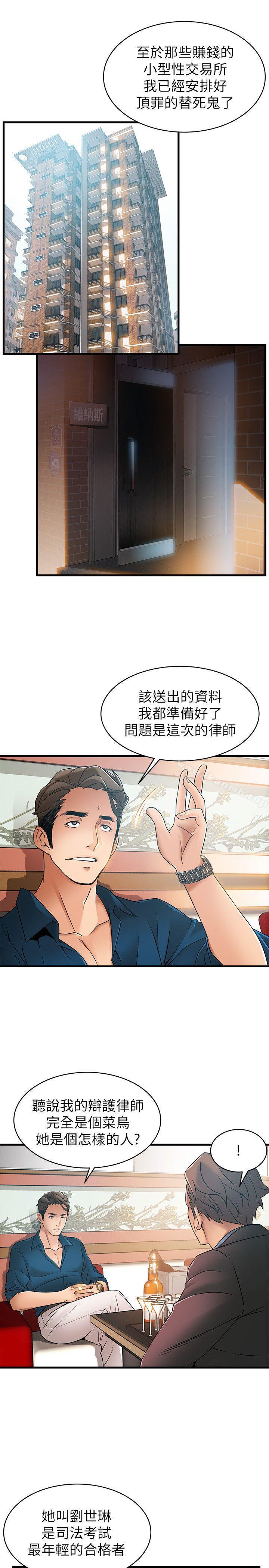 《弱點》漫画 第20話-拜訪崔社長