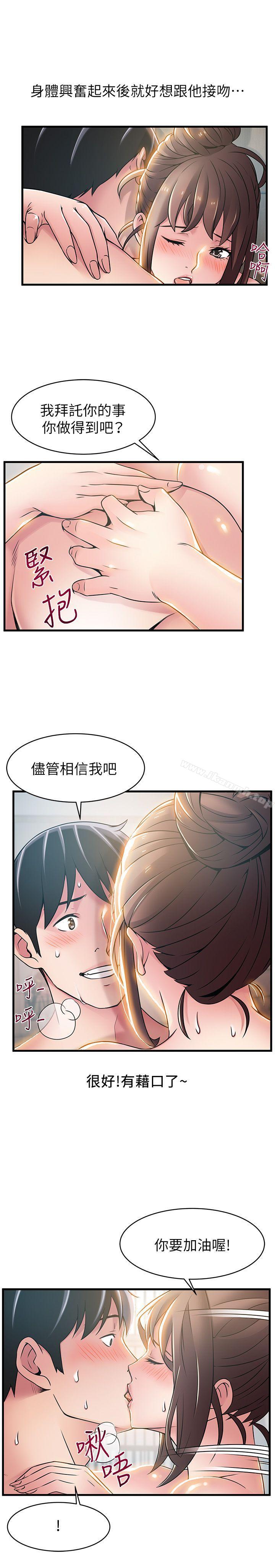 《弱點》漫画 第20話-拜訪崔社長