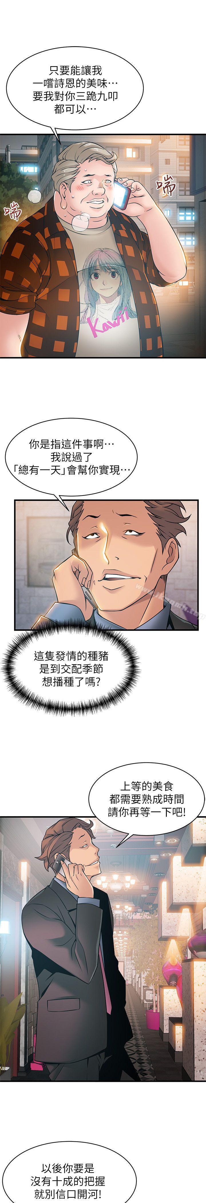 《弱點》漫画 第20話-拜訪崔社長