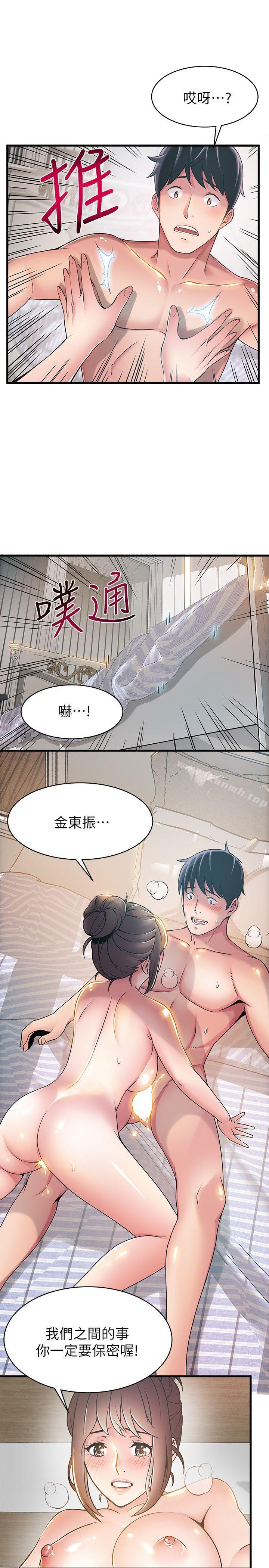 《弱點》漫画 第21話-東振…只做一次夠嗎?