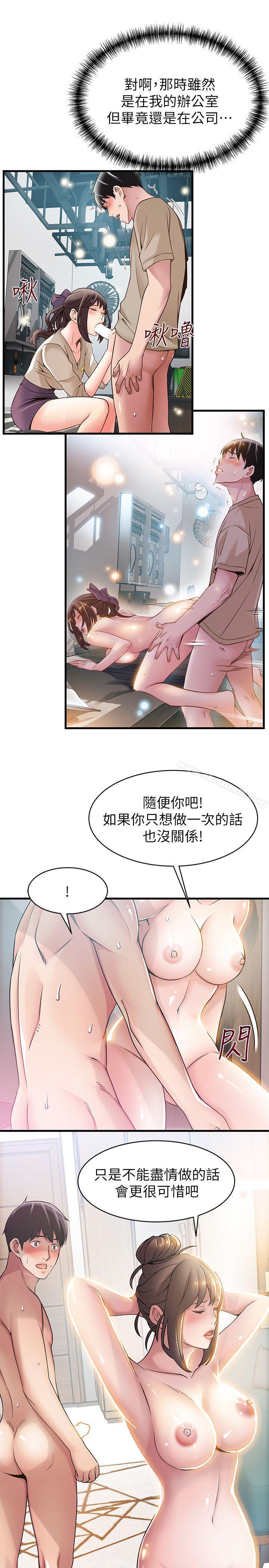 《弱點》漫画 第21話-東振…只做一次夠嗎?