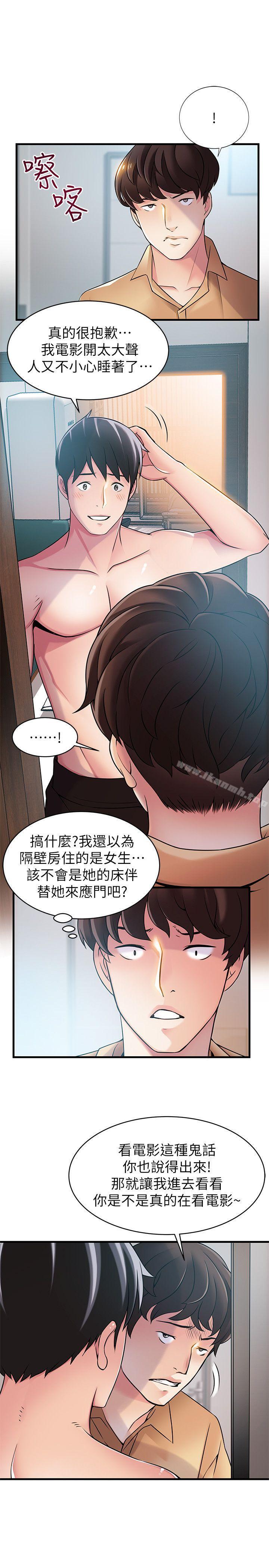 《弱點》漫画 第22話-詩恩的過去