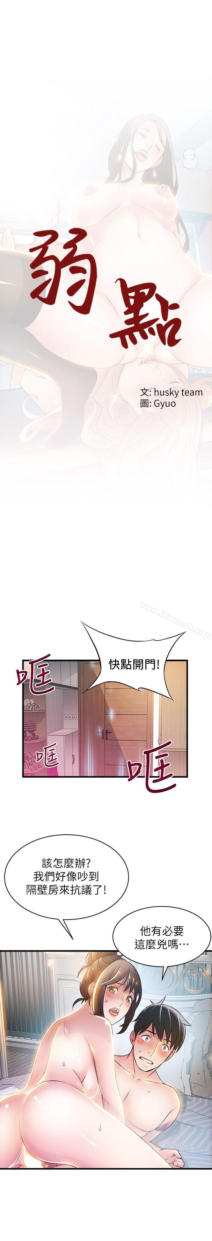 《弱點》漫画 第22話-詩恩的過去