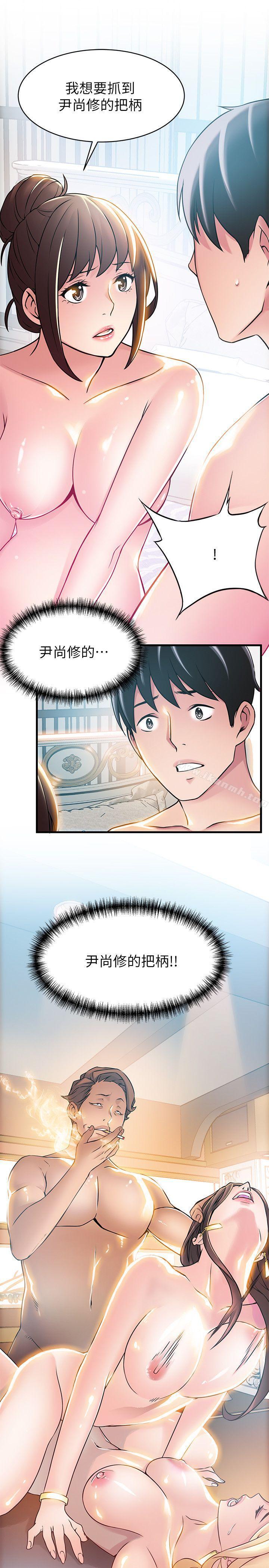 《弱點》漫画 第23話-誤信尹尚修的詩恩