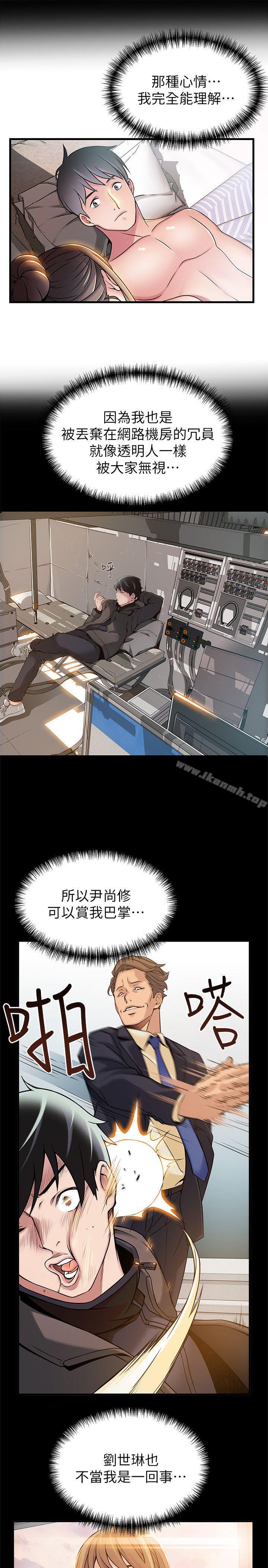 《弱點》漫画 第23話-誤信尹尚修的詩恩