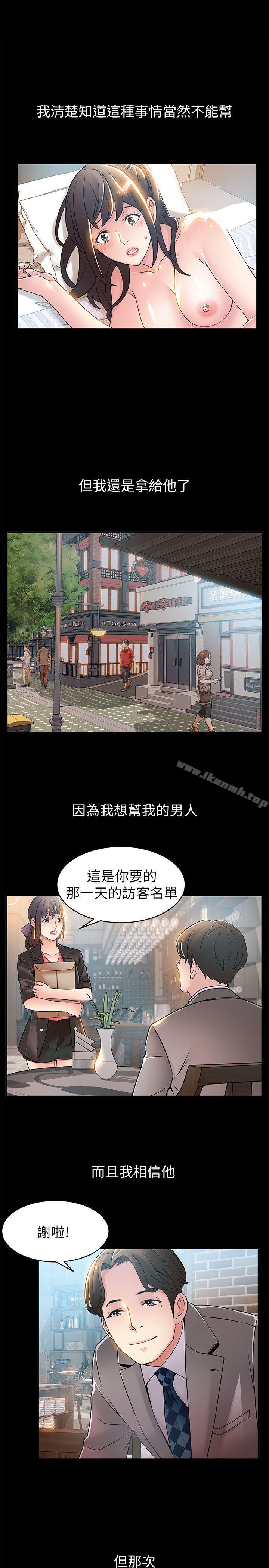 《弱點》漫画 第23話-誤信尹尚修的詩恩