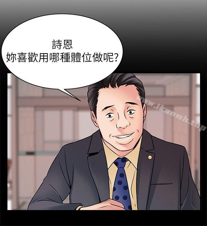 《弱點》漫画 第23話-誤信尹尚修的詩恩
