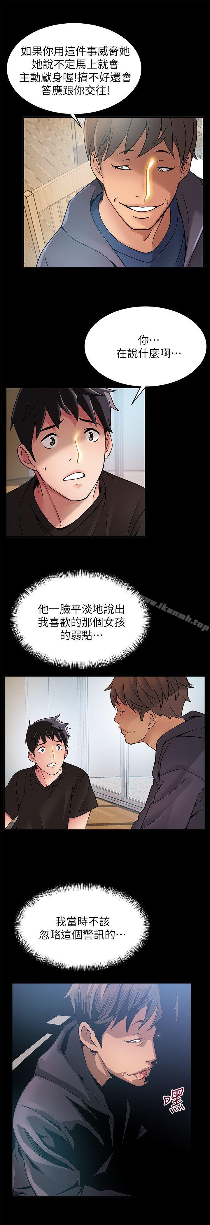 《弱點》漫画 第24話-東振的可靠幫手