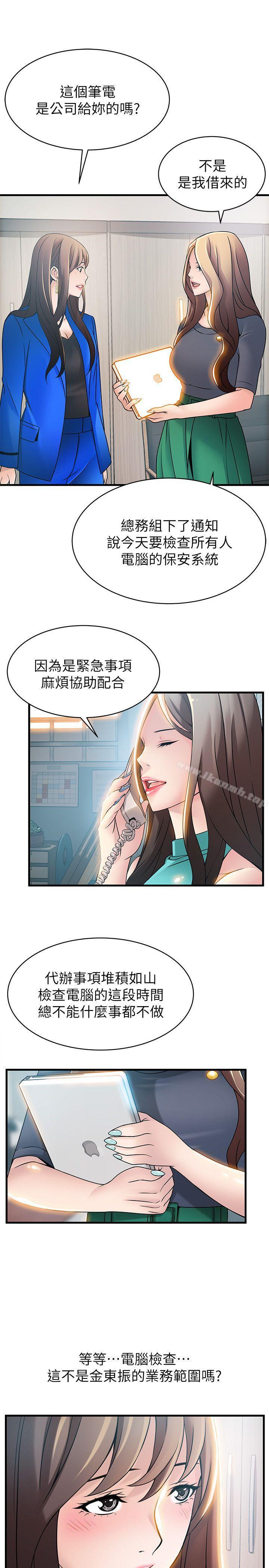 《弱點》漫画 第24話-東振的可靠幫手