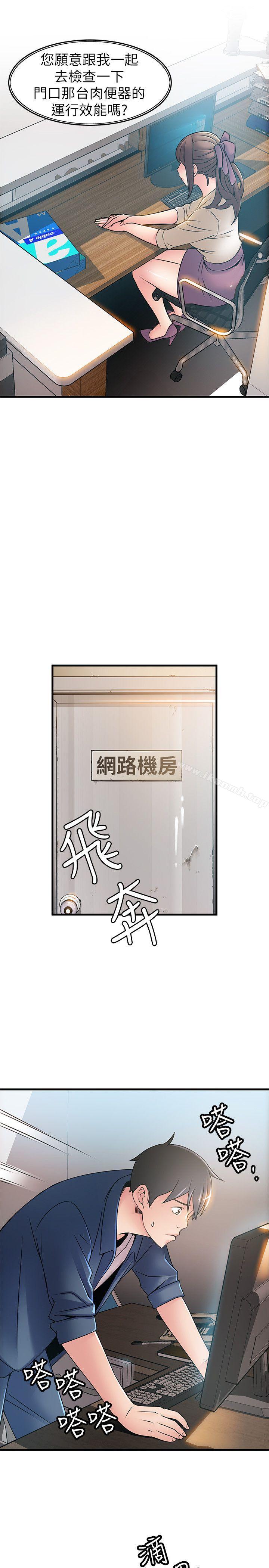 《弱點》漫画 第25話-我幫你「打氣」