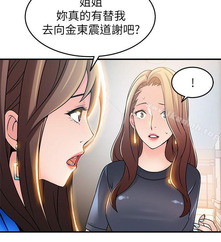 《弱點》漫画 第25話-我幫你「打氣」
