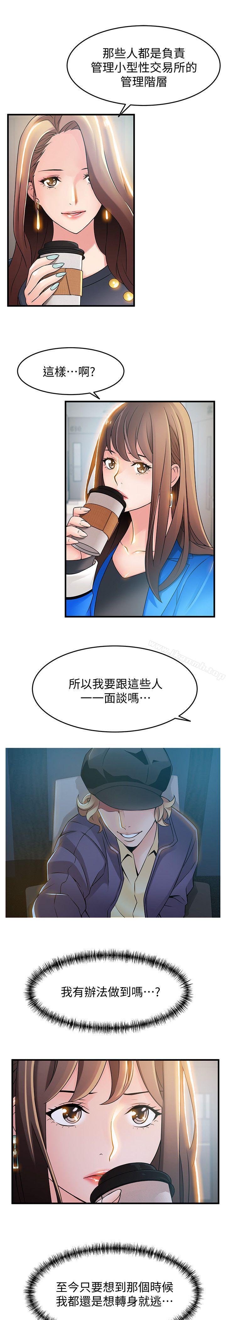 《弱點》漫画 第25話-我幫你「打氣」