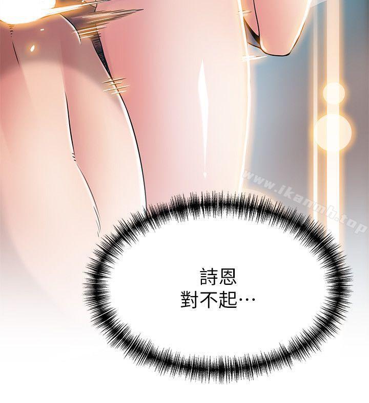 《弱點》漫画 第26話-今天不會太快結束