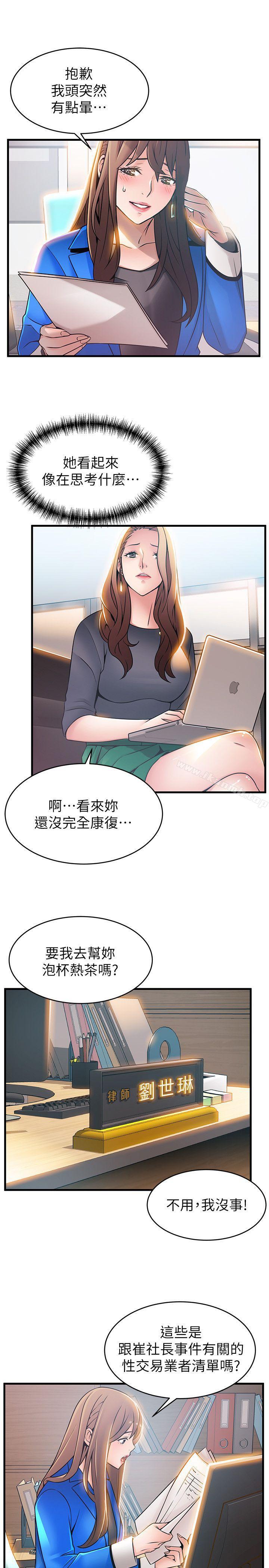 《弱點》漫画 第27話-牽涉到劉世琳的官司