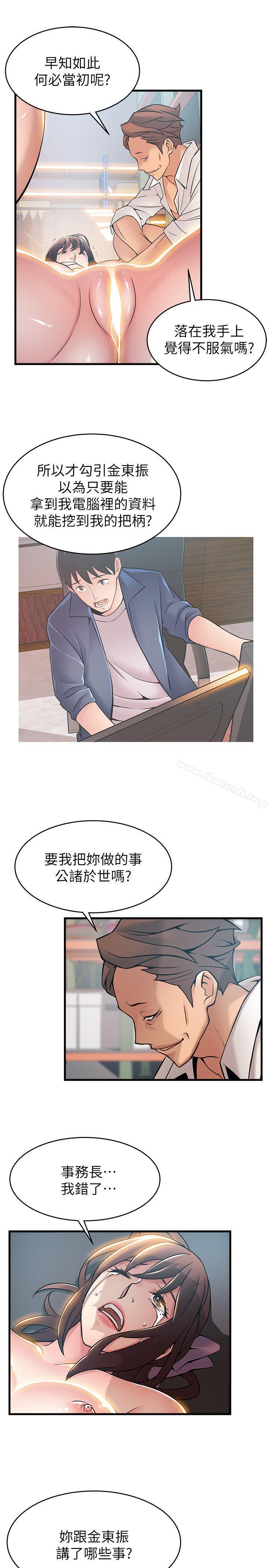 《弱點》漫画 第28話-律師，滋味如何?