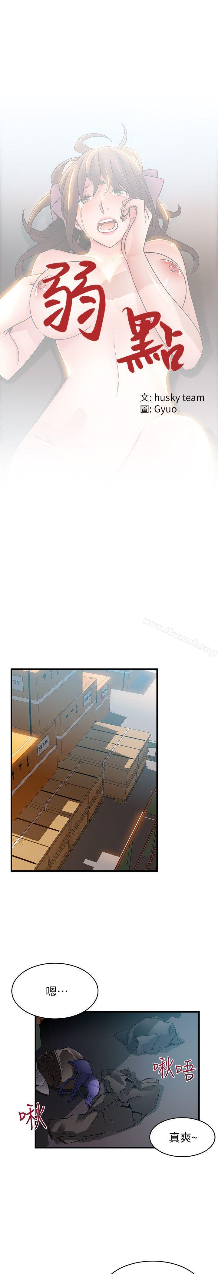 《弱點》漫画 第28話-律師，滋味如何?