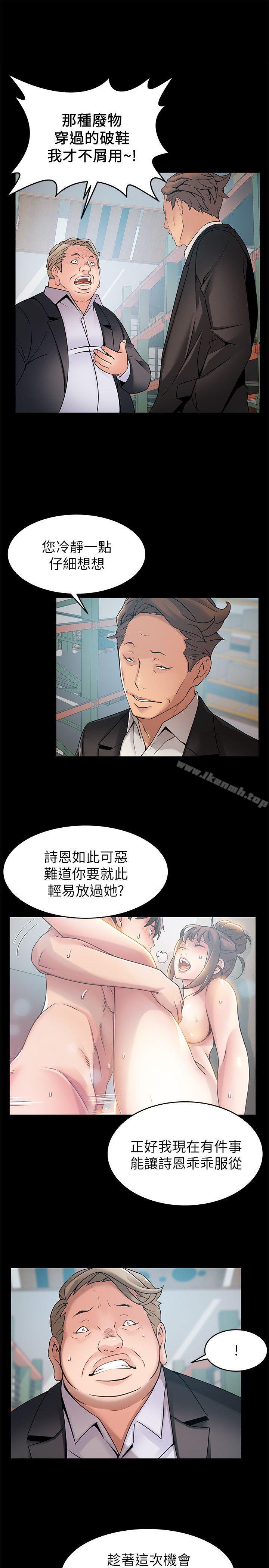 《弱點》漫画 第28話-律師，滋味如何?