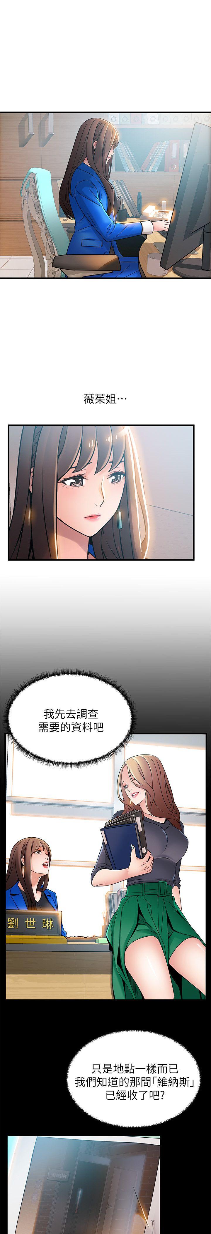 《弱點》漫画 第29話-廢物敢發火就死定了