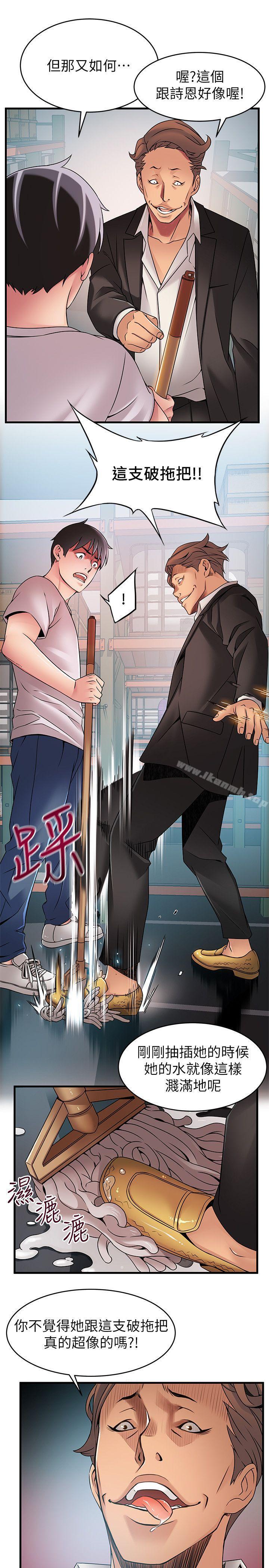 《弱點》漫画 第29話-廢物敢發火就死定了