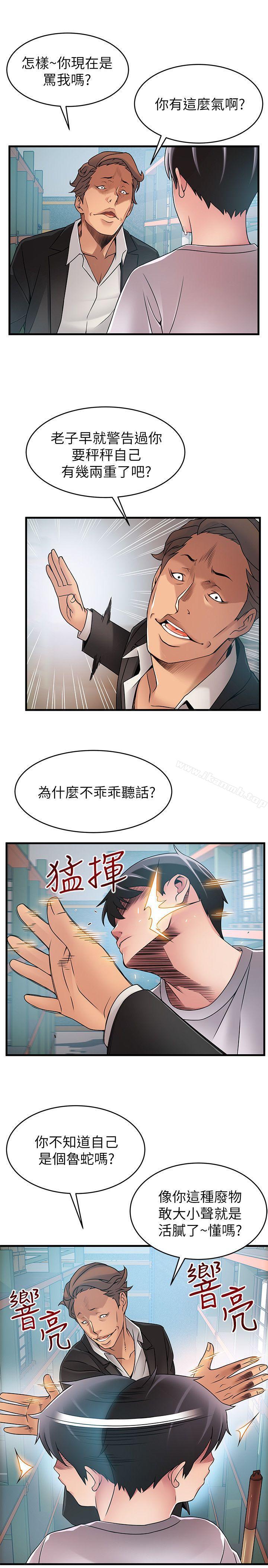 《弱點》漫画 第29話-廢物敢發火就死定了