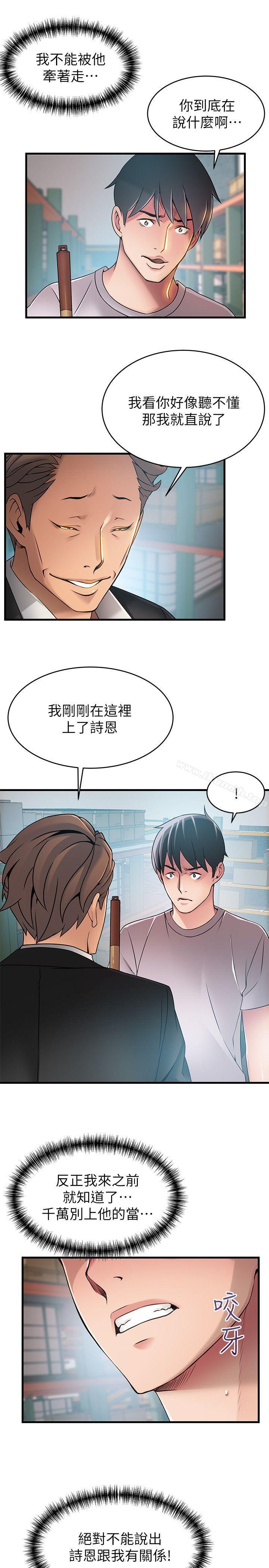 《弱點》漫画 第29話-廢物敢發火就死定了