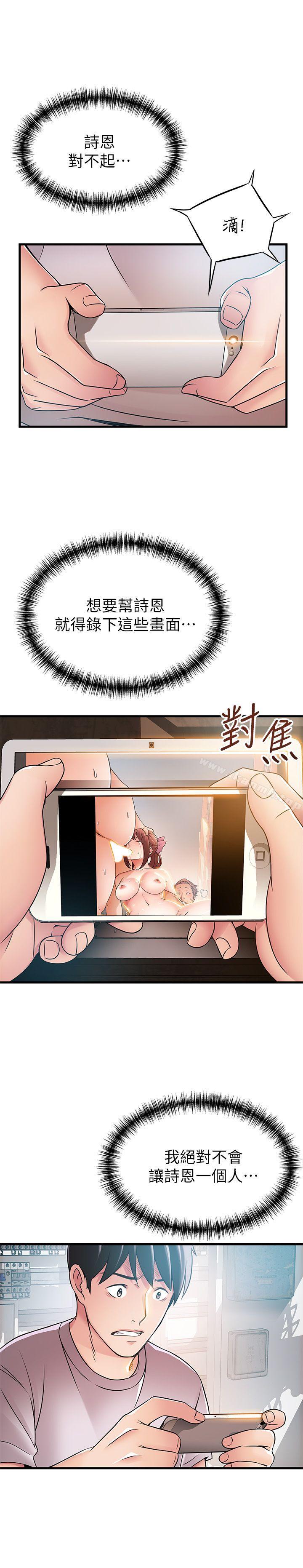 《弱點》漫画 第29話-廢物敢發火就死定了