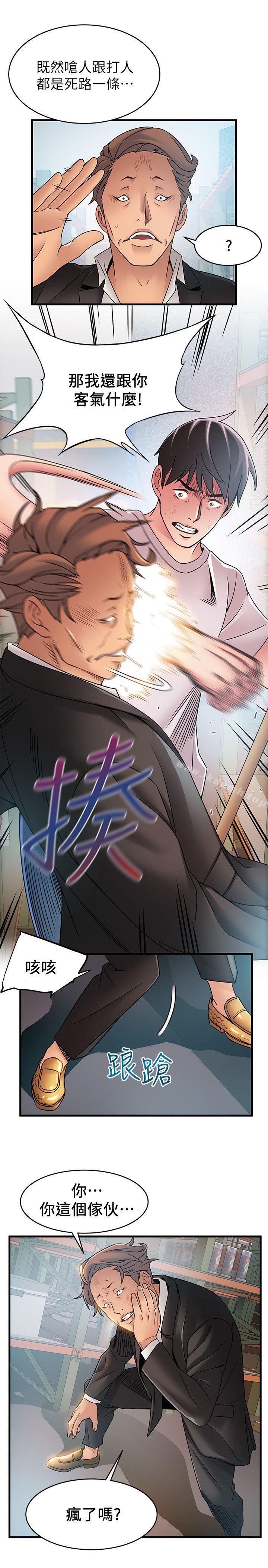 《弱點》漫画 第29話-廢物敢發火就死定了