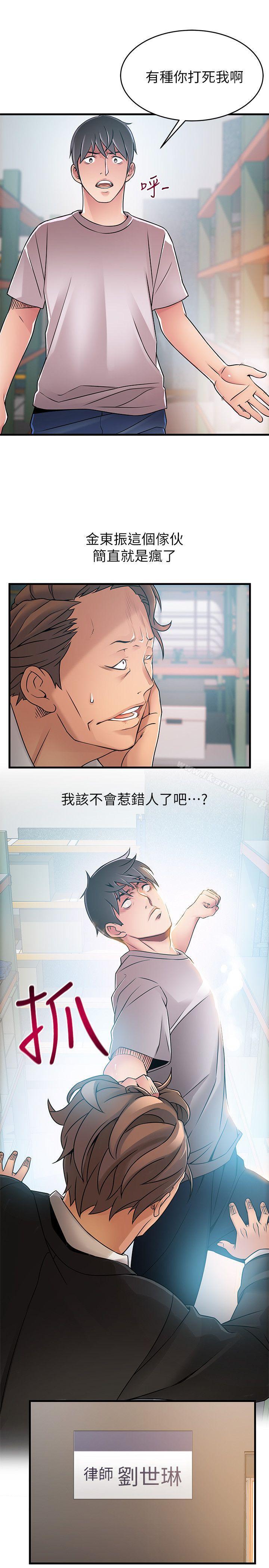 《弱點》漫画 第29話-廢物敢發火就死定了