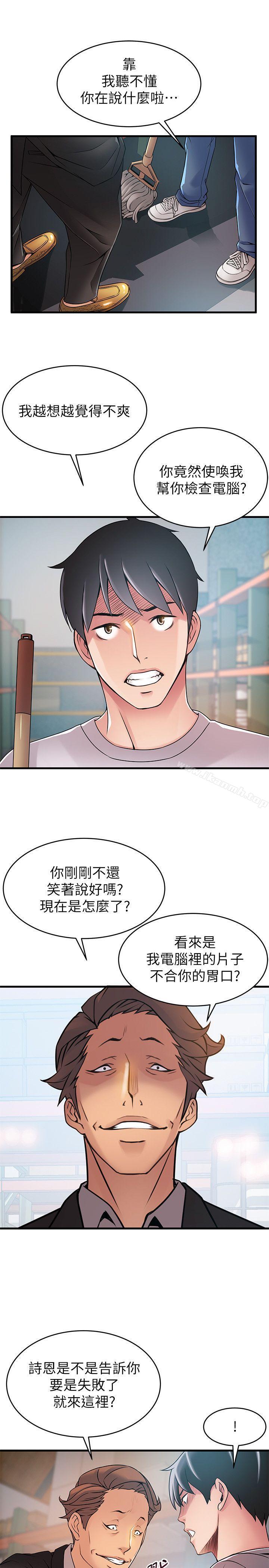 《弱點》漫画 第29話-廢物敢發火就死定了