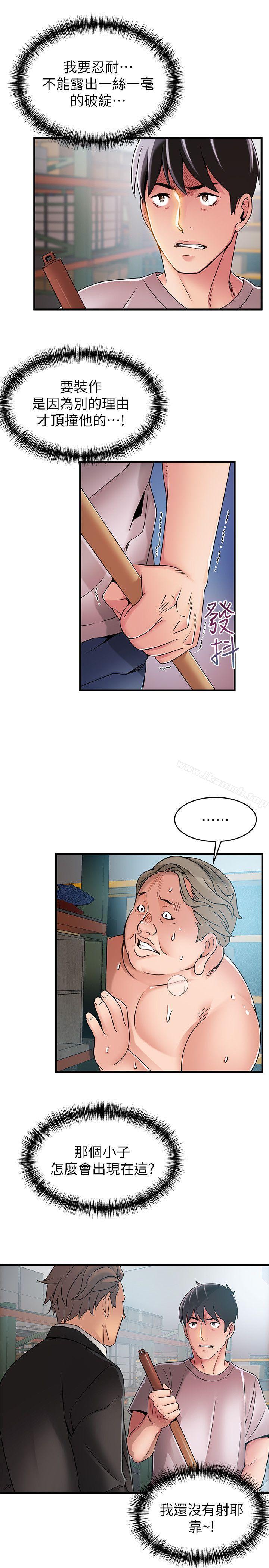 《弱點》漫画 第29話-廢物敢發火就死定了